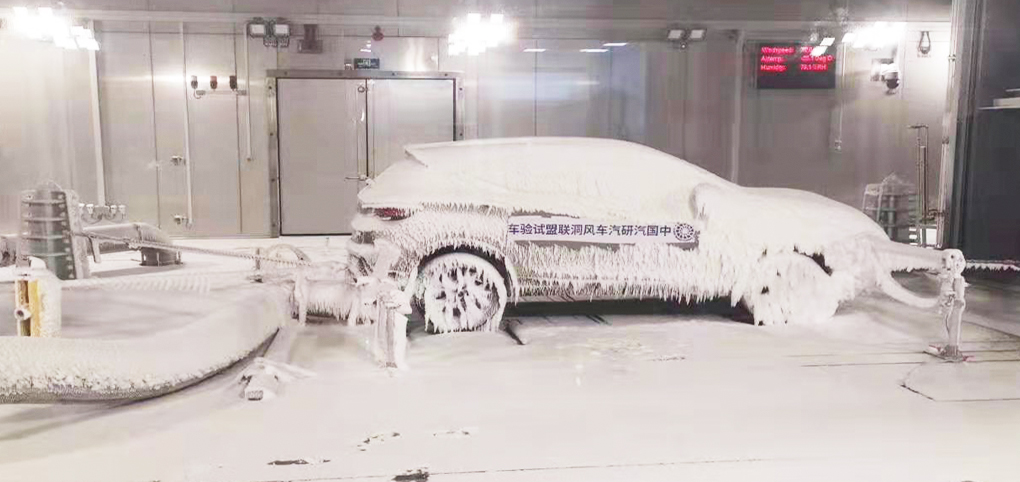 中國汽車技術研究中心有限公司汽車風洞實驗項目