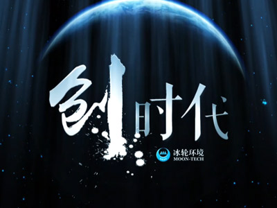 冰輪形象宣傳視頻（智慧綠能生態）